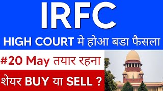 HIGH COURT मे होआ बडा फैसला🚨IRFC SHARE LATEST NEWS🔴IRFC SHARE NEWS⚫IRFC SHARE PRICE