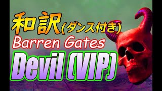【NCS和訳】Barren Gates - Devil (VIP)[かっこいい曲](EDM・洋楽・人気曲)