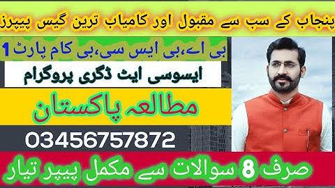 BA B.Sc Part 1 Pak Studies Important Long Questions | ADP P1 Pak Studies Important Long Questions |