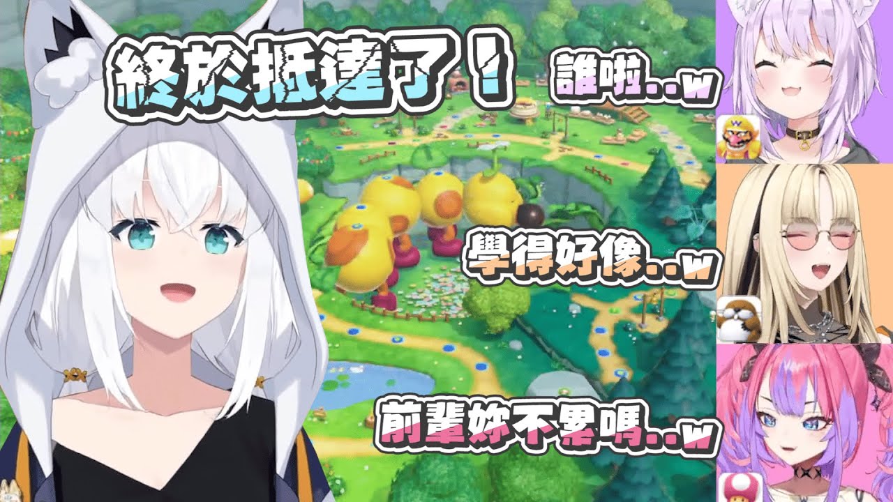 【超級瑪利歐派對 空前盛會】奇諾比吹雪｜【 hololive / 白上吹雪 / 貓又小粥 / 虎金妃笑虎 / 綺綺羅羅薇薇】