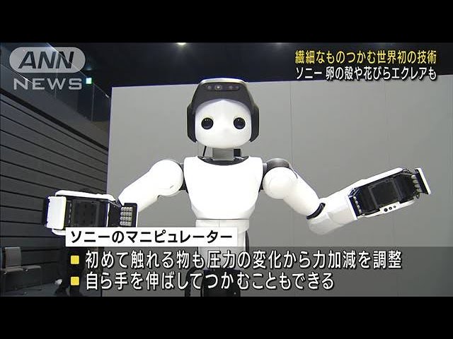 希少！映画で使用した人間の手のロボットメカニズムです ソニー世界初“人工の手” 絶妙な力で繊細なものも(2021年12月7日) - YouTube