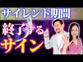 【いま苦しい人へ】ツインレイのサイレント期間が終わるサインを実体験から解説します