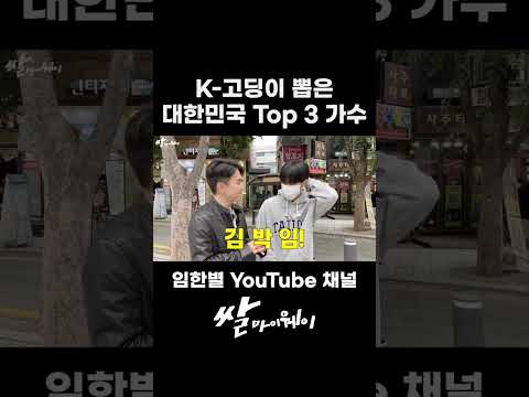 대한민국 Top <strong>3</strong> <strong>가수</strong>??