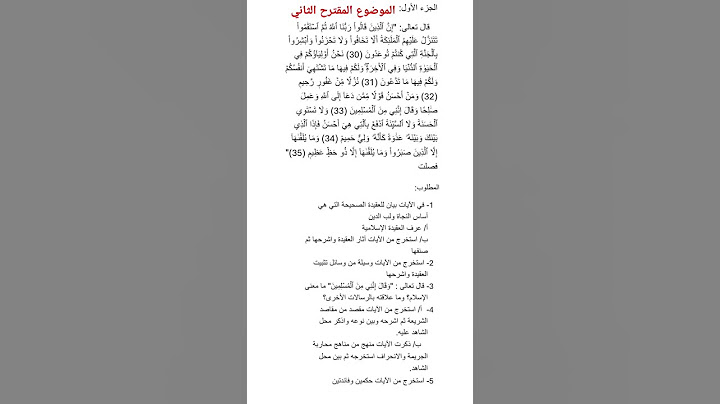 الموضوع المقترح الثاني لمادة العلوم الإسلامية بكالوريا 2024