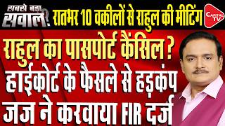 Allahabad High Court Orders Fir Against Lop Rahul Gandhi In Dual Citizenship Case Dr. Manish Kumar