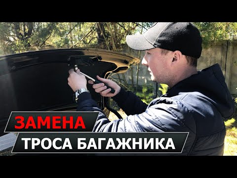 ЗАМЕНА ТРОСА БАГАЖНИКА \ TOYOTA COROLLA (E150)