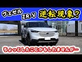 【ヴェゼル】ZR-Vと交互に乗っていると感じる事～ヴェゼルいいなと思う点～｜HONDA VEZEL (HR-V)