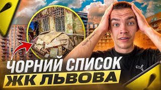Самі жахливі новобудови 2025! Де НЕ можна купувати квартири у Львові?