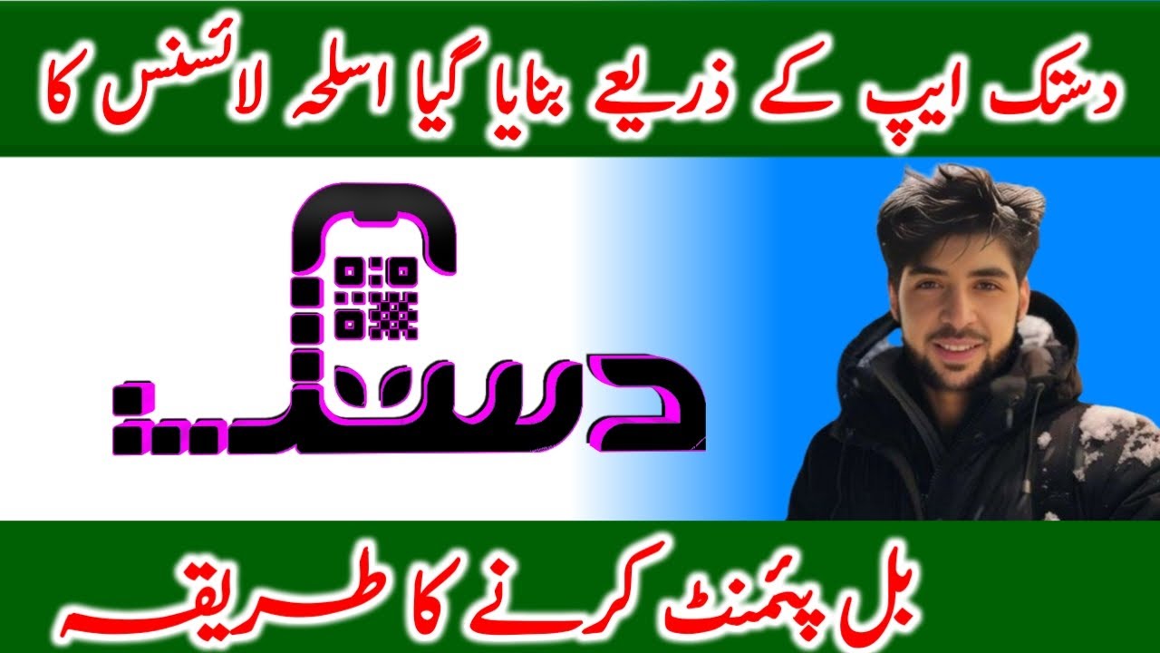 Dastak How to Pay ArmsLicense Fees Using 1Link Invoice PSID Number|asla licence bil pay kaise karen