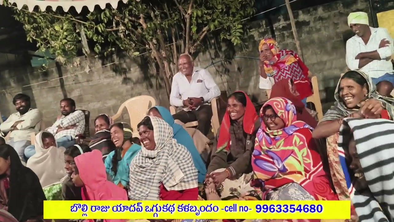 బోయినిపల్లి మండలం బూరుగుపల్లి లో సూదుల శంకరయ్య గారి యాదిలో ఒగ్గుకథ||9963354680||