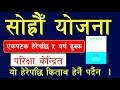 स योजना का लक्ष्य र उद्देश्यहरू