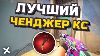 Как скачать skinchanger для кс го в 2020 году!! Без вирусов!