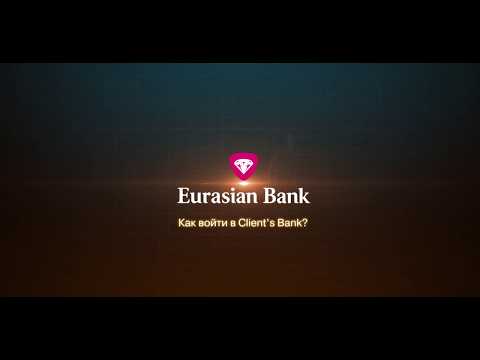 Video: How To Enter The Client-bank