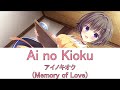 アイノキオク - Ai no Kioku (Da Capo 5 Insert Song)