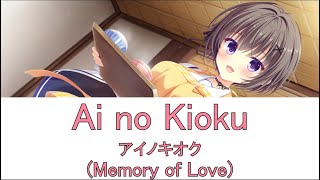 Ai No Kioku da Capo 5 Insert Song