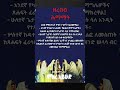በዕለተ ረቡዕ ሶስት ነገሮች ተፈፅመዋል መስቀለ ክርስቶስ Duet Habesha Love Quotes Colonelkkjϟ Motivation 