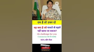 #upsc #shorts #ssc #ssccgl #sscchsl #motivation #youtubefeed  #ips # ias #bpsc #trending  #current