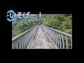【まさみさまちゃんねるvol.17】〜熊本県にて...吊り橋〜