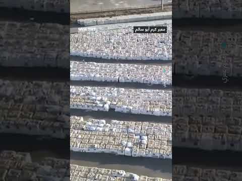 تراكم المساعدات ينتظر إدخالها