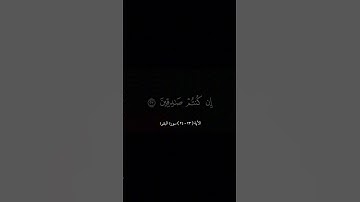 الأية ( ٢٣ - ٢٤ ) سورة البقرة  | بصوت الشيخ مشاري راشد العفاسي