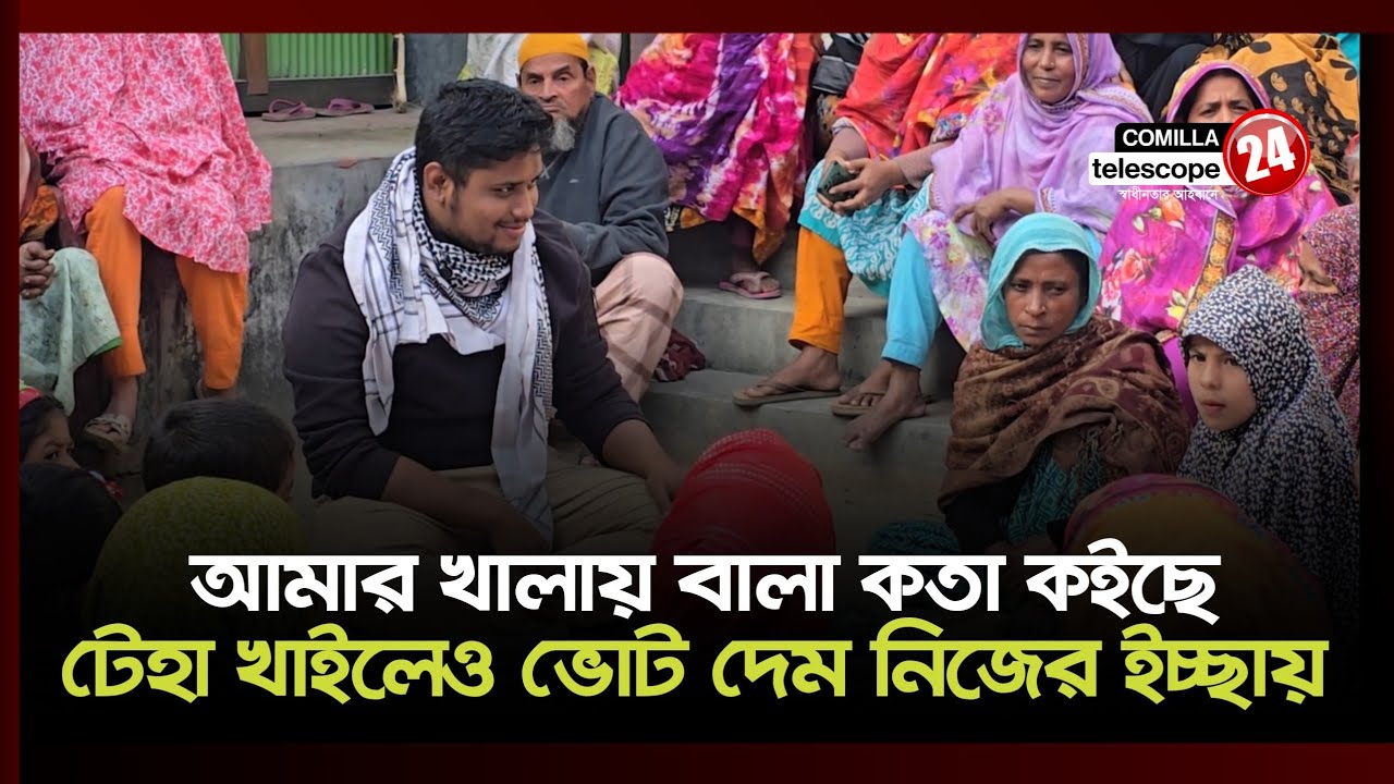 গ্রামের উঠানে মাটিতে বসে মা বোনদের কাছে কী? অনুরোধ করলেন হাসনাত