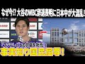 【衝撃速報】なぜ今!? 大谷翔平のWBC辞退表明に日本中が大混乱!フジテレビとの完全終了、その裏に隠された真実とは?
