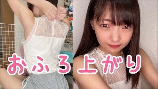 おふろ上がりにちょっとだけ