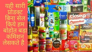 बिना ख़रीदे बिना सेल करें पैसा मिलेगा +9198252 30943