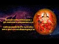 Rin Mochan Mangal Stotra | ऋण मोचक मङ्गल स्तोत्रम् (Sanskrit) Mp3 Song
