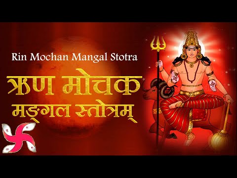 Rin Mochan Mangal Stotra | ऋण मोचक मङ्गल स्तोत्रम् (Sanskrit)