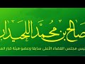 العلامة صالح بن محمد اللحيدان رحمه الله الحذر من الإفراط في الذنوب والمعاصي