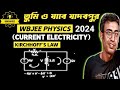 WBJEE 2024 Physics in bengali | তড়িৎ প্রবাহ | Current Electricity | Circuit Problem