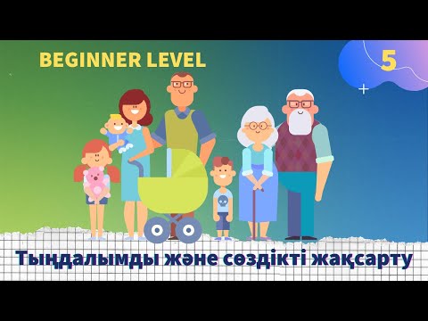 Бейне: Күткендерге жақсылық келеді деп бірінші кім айтты?