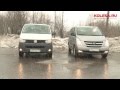 Тест-драйв Volkswagen Caravelle и Hyundai H-1