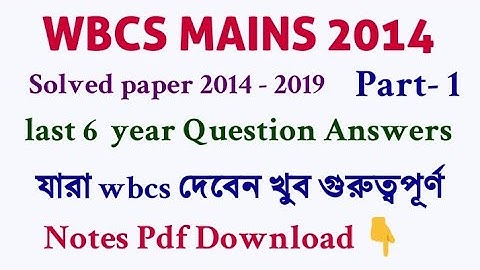 WBCS MAINS 2014 SOLVED PAPER Part - 1 #wbcsmains #wbcsmainsexam