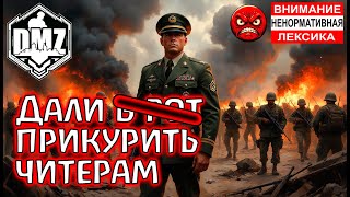 видео: Им удалось разозлить меня!!!! DMZ Warzone 2.0 картинка: Им удалось разозлить меня!!!! DMZ Warzone 2.0