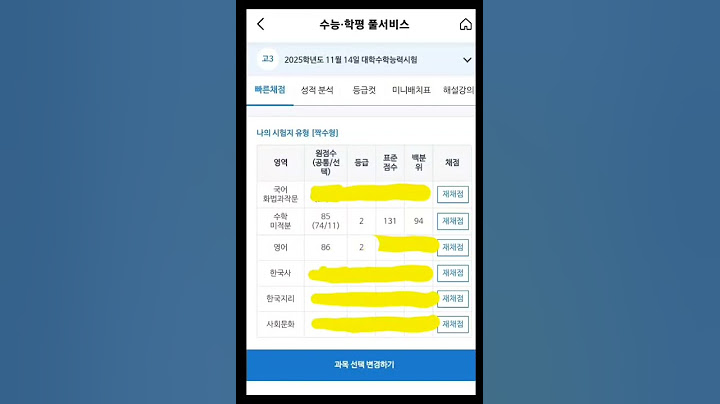 수학에 600시간 꼬라박은 수험생의 최후 (2025학년도 수능 가채점 결과) #수능 #가채점 #미적분개새끼 #다신하나봐라 #국어장애인