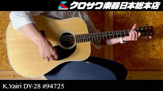 試奏動画】K.Yairi DY-28 #94725 - YouTube