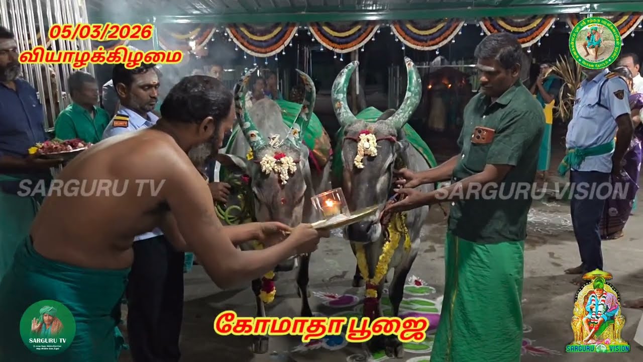 05/03/2026 வியாழக்கிழமை கோமாதா பூஜை 