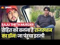 Gangster Raju Theth Murder              Sikar Rajasthan