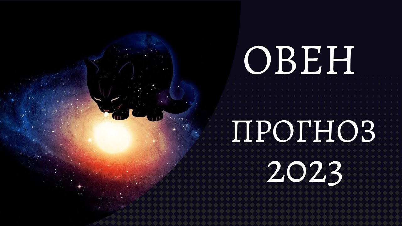 Прогноз Астрологов На 2023