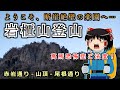 ようこそ、断崖絶壁の楽園へ…高所恐怖症閲覧注意!岩櫃山の山行記録をゆっくり解説【登山】