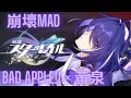 MAD 崩壞 星穹鐵道 黃泉 BAD APPLE 崩壊 スターレイル Honkai Star Rail MAD 崩壞 星穹鐵道 黃泉 BAD APPLE 崩壊 スターレイル Honkai Star Rail
