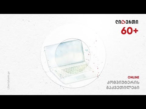 კომპიუტერის ონლაინ გაკვეთილი #8
