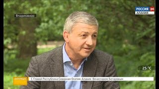 11.08.2017 Глава РСО А Вячеслав Битаров об УГМК и заводе "Электроцинк"