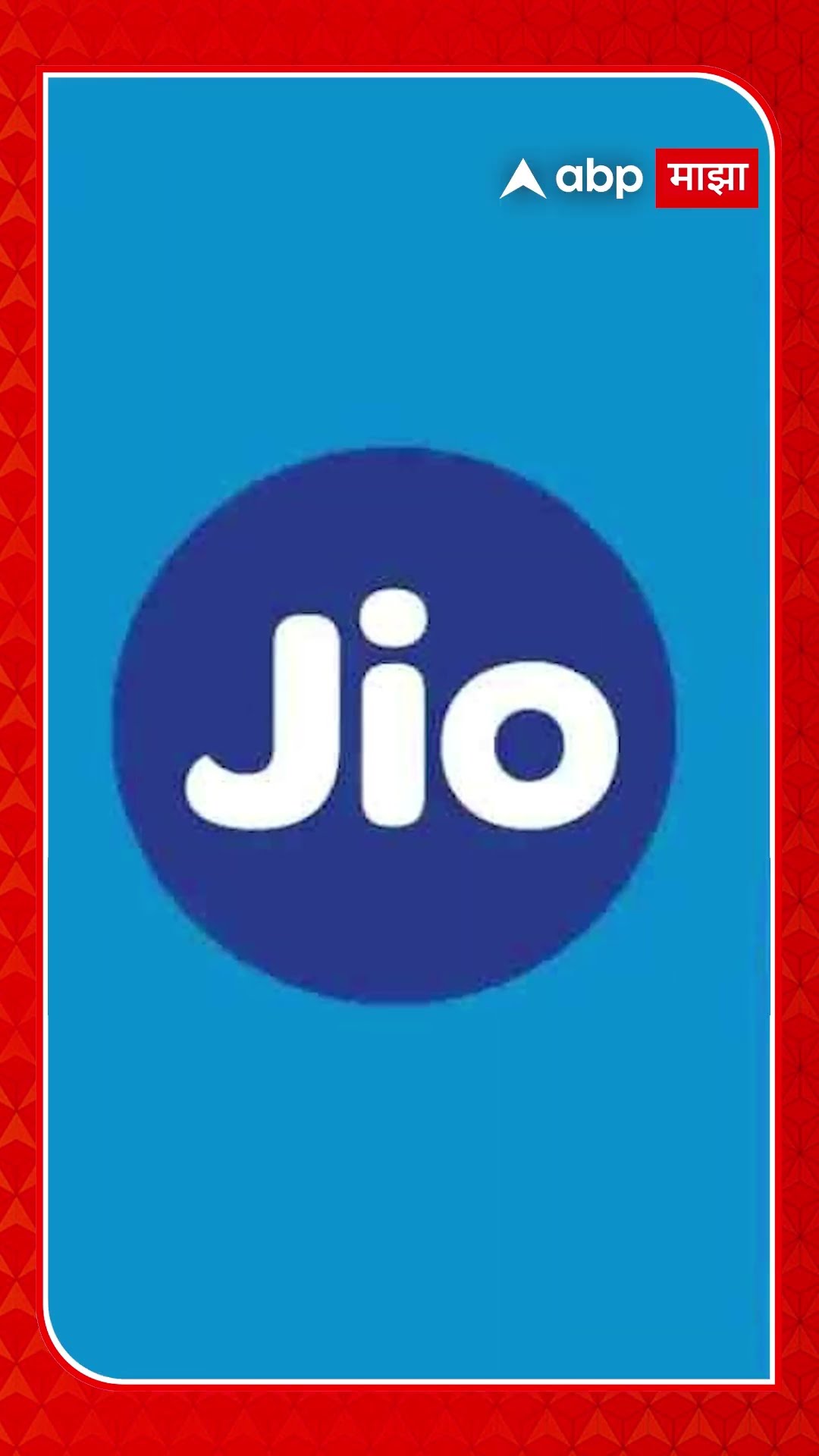 Mobile Recharge price 2025 |  ट्रायचा टेलिकॉम कंपन्यांना दणका, स्वस्त होणार रिचार्ज प्लॅन TRAI