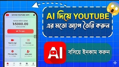 Create App Like YouTube Using AI (No Coding) 🤑 | ফ্রি অ্যাপ বানিয়ে ইনকাম করুন 2025
