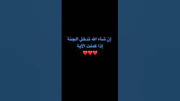 إن شاء الله تدخل الجنة إذا كملت الآية ياسر الدوسري سورة المؤمنين 