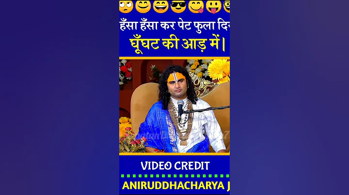 Guruji ladki ke chakkar me bure fasse #aniruddhacharya​ #anirudhacharya​ #shorts​