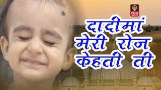 DJ - Dadi Ma Mari Roj Keto to- NEW HAJIPIR SONG - Hajipir  Songs Kutch- Qawwali Songs- Sufi